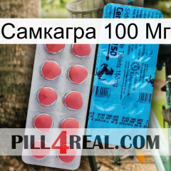 Самкагра 100 Мг new14